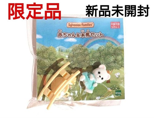 Sylvanian families baby - families,